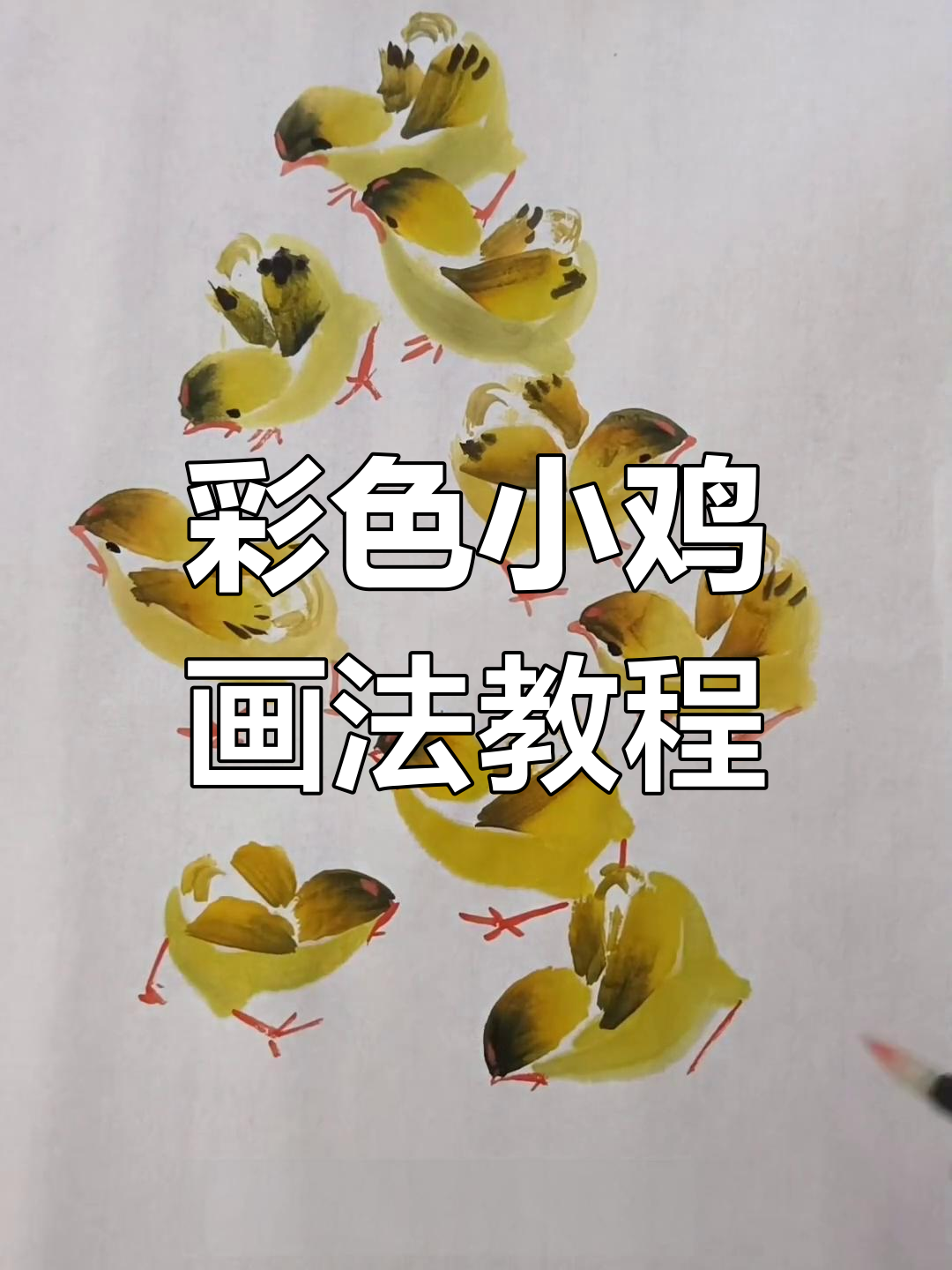 小鸡画法全攻略,轻松学会这些技巧