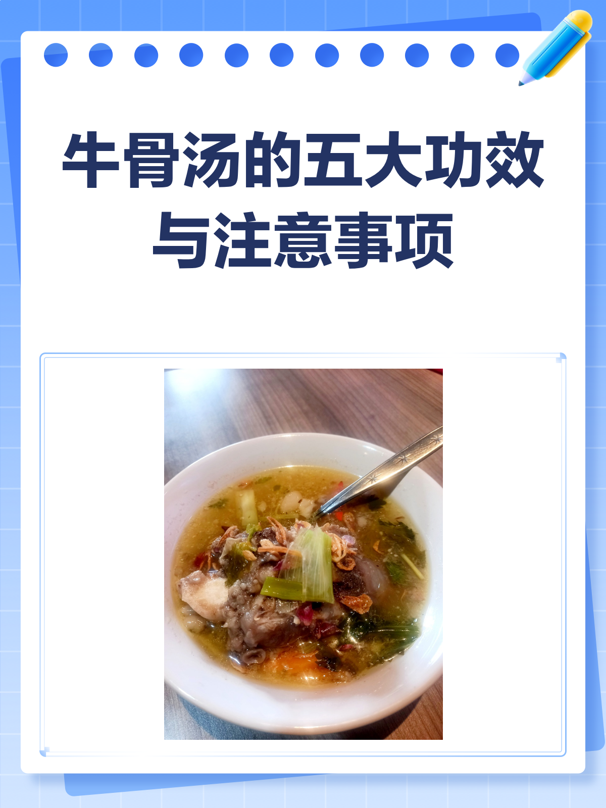 牛骨汤是宝藏喝对才有效