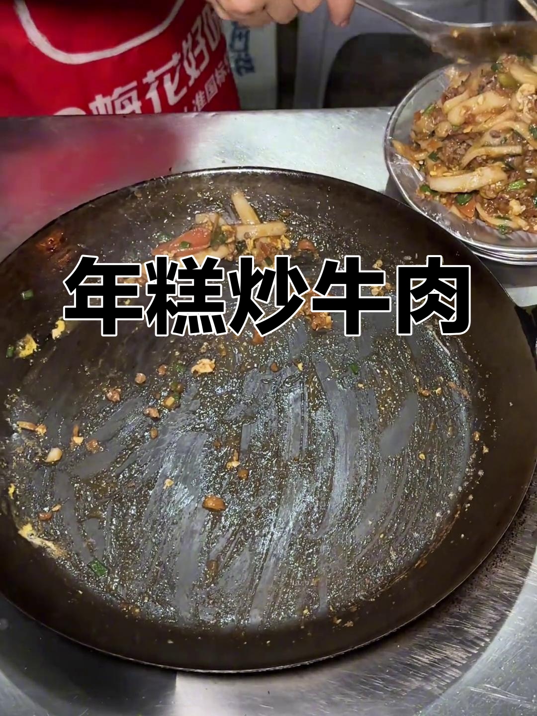 牛肉炒年糕,辣味十足,满满一碗全是料