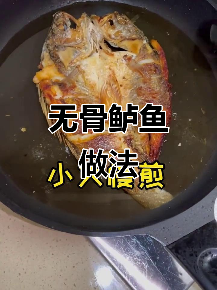 鲈鱼这样做,连骨头都能吃!