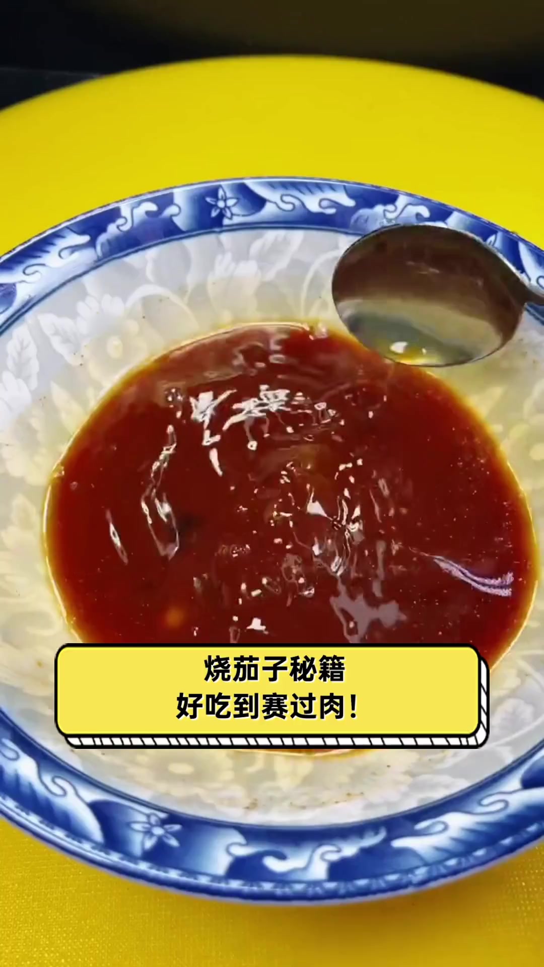 烧茄子秘籍,好吃到赛过肉!