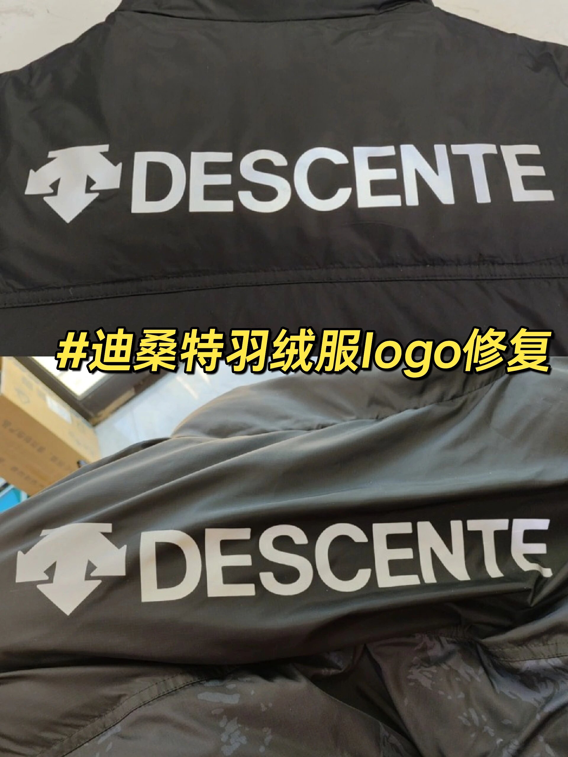 迪桑特羽绒服logo修复