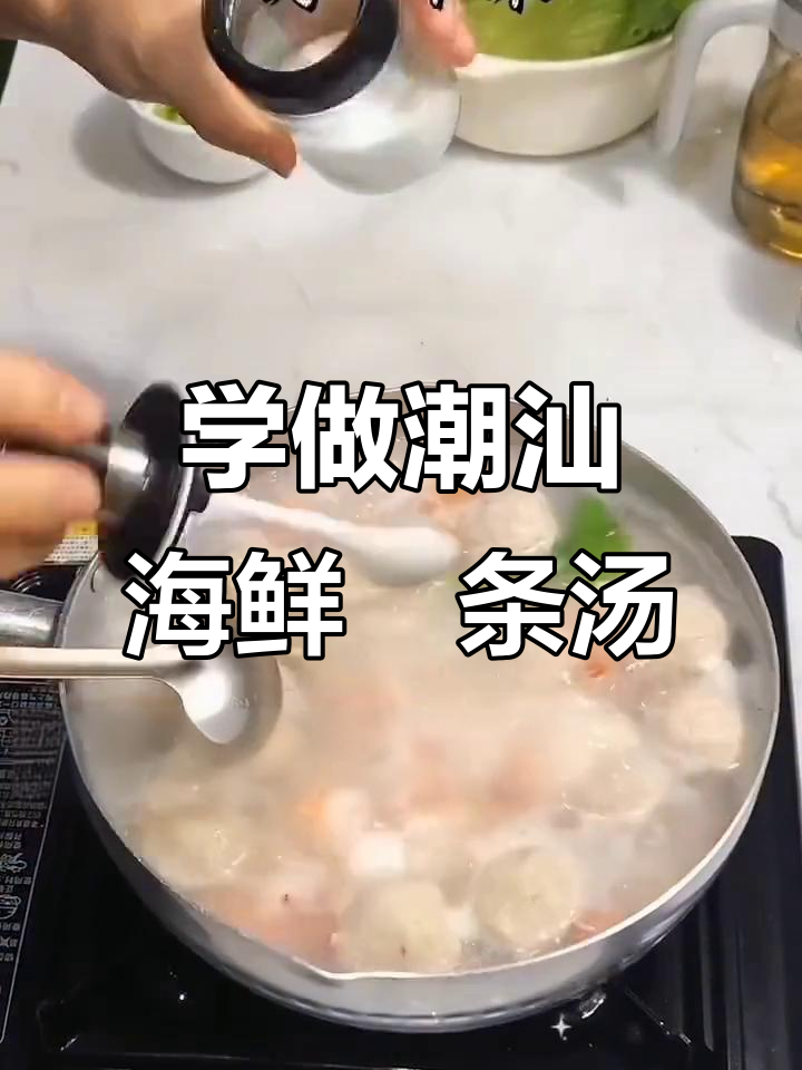 潮汕海鲜粿条汤,鲜美又简单!