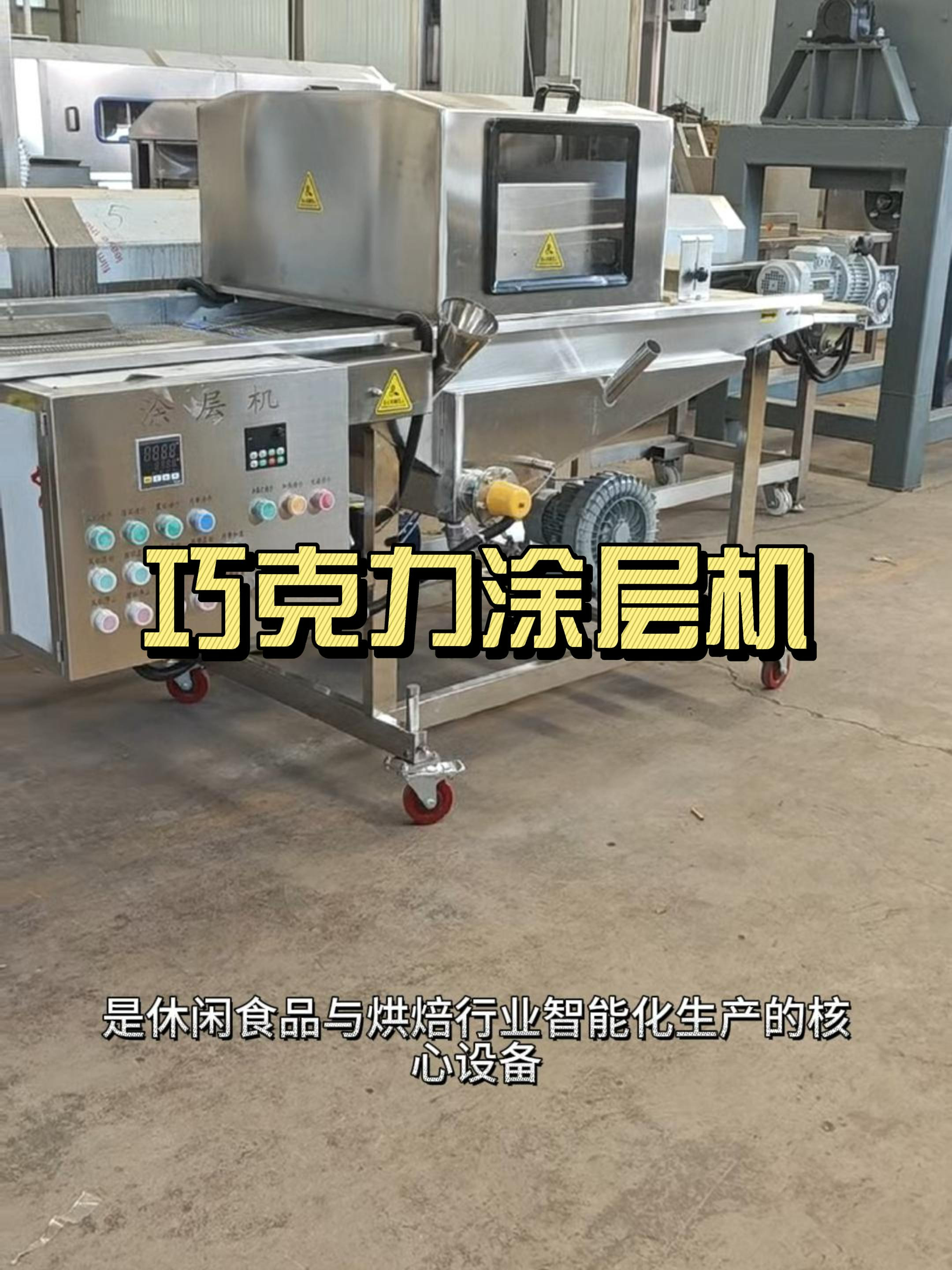 巧克力涂层机适用于糖果、糕点等