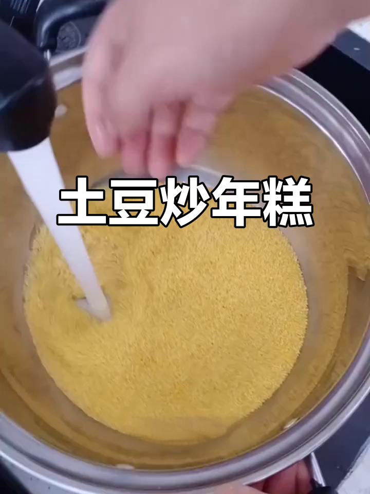 甘肃风味土豆炒年糕,简单又美味,快来学做这道家常美食