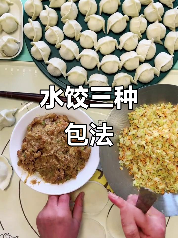 三种经典水饺包法,轻松学会