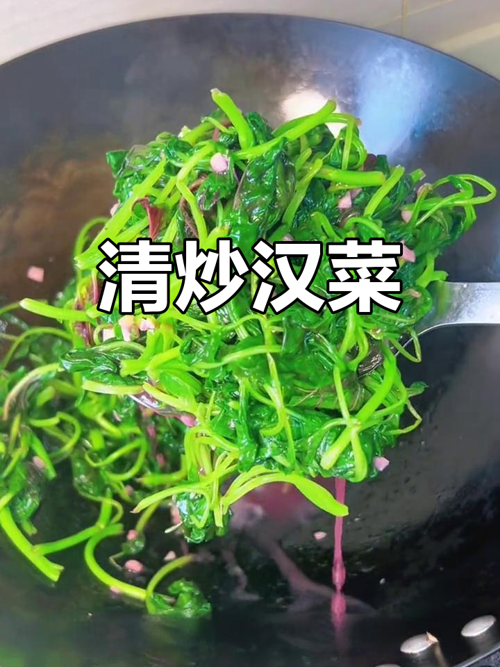 简单清炒汉菜,营养又美味,家常下饭必备