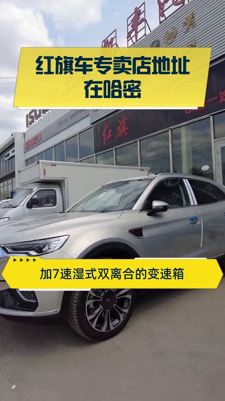 红旗车专卖店地址在哈密