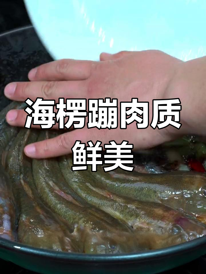 在家做酱龙崩鱼,鲜嫩美味轻松学