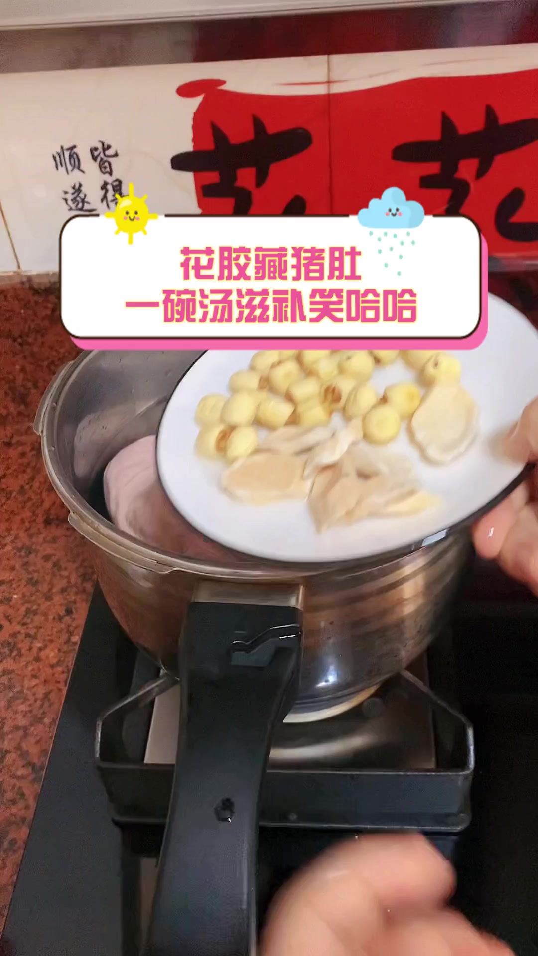 花胶藏猪肚,一碗汤滋补笑哈哈