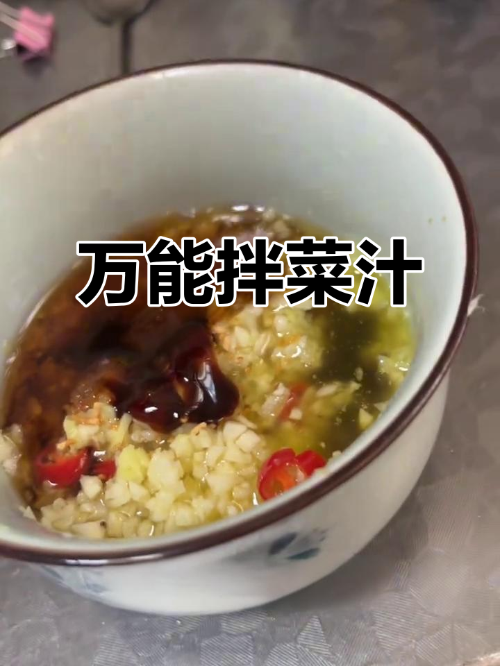 蒜香拌菜汁,生菜焯水后淋上万能酱料,简单又美味