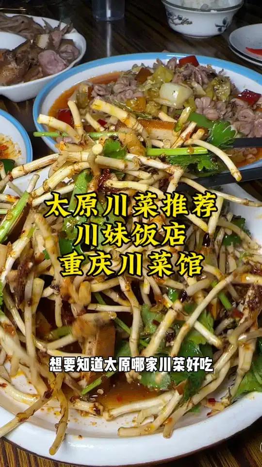 这两家是我目前吃过川菜,觉得好吃的两家,当然有些我也没吃到,大家可以评论区推荐一下,自己爱