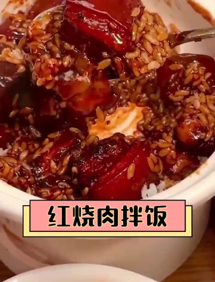 红烧肉拌饭