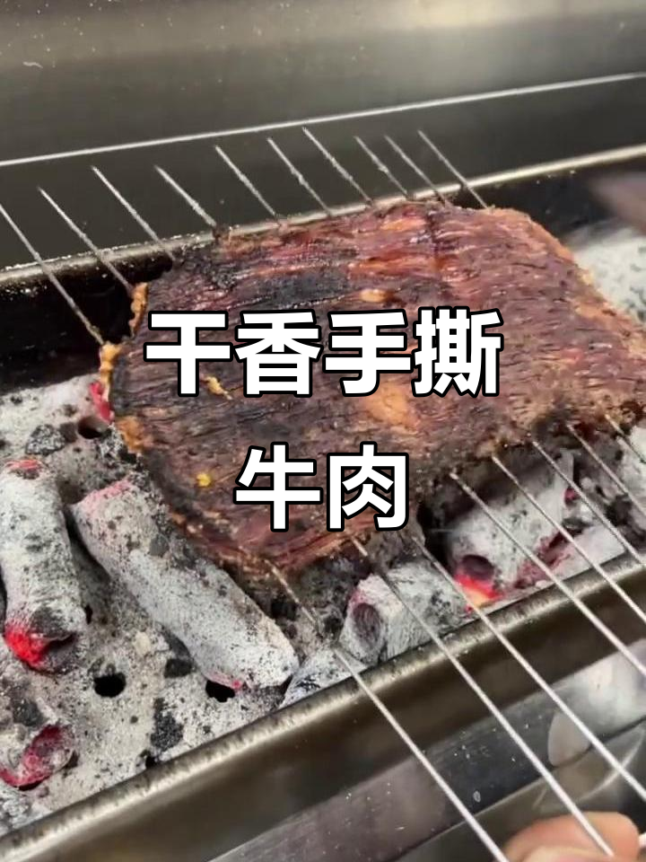 手撕牛肉新做法,烤出干香美味,简单又入味