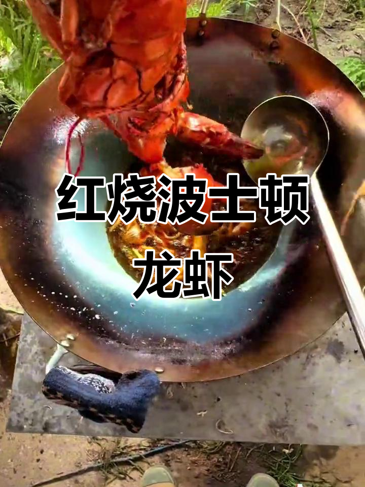 猪油红烧大龙虾,味道让人惊艳!