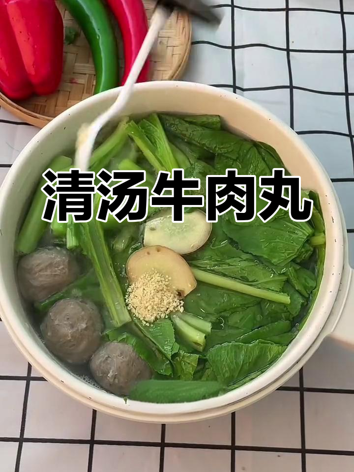 清爽夏日必备!青菜牛丸汤,营养又简单