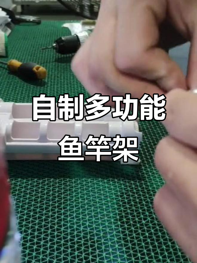 制作通用鱼竿支架,摩托车、电动车皆适用