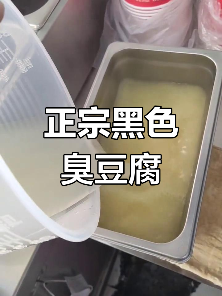 经典长沙臭豆腐汤汁做法