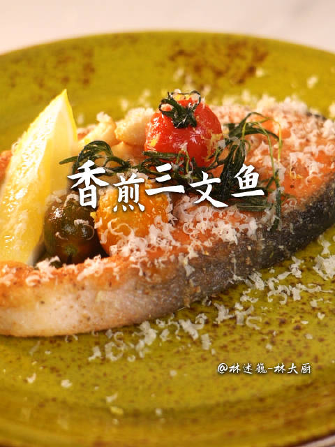 直播答应大家的煎三文鱼扒教程来啦!用心赞美日常美食 三文鱼 美食教程