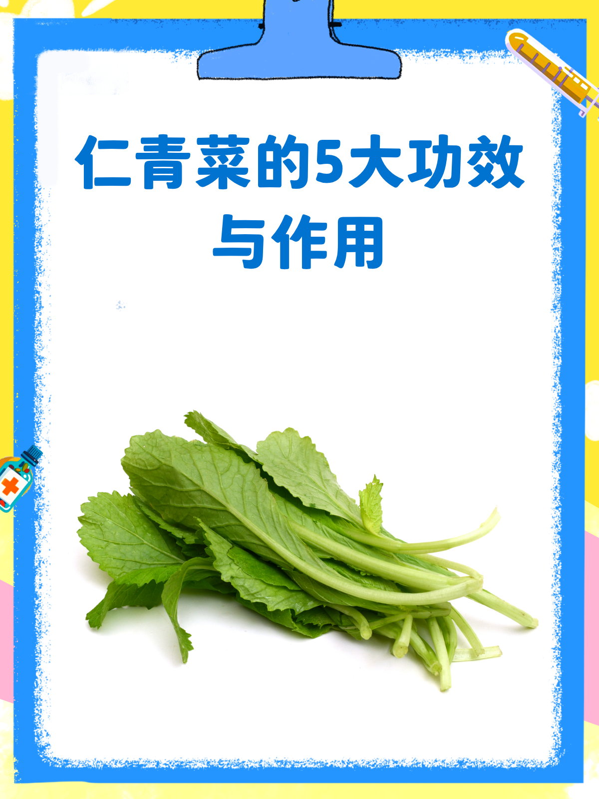 仁青菜,你不可不知的养生小能手!