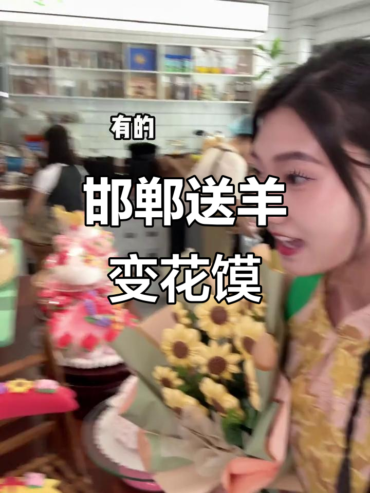 邯郸传统送羊习俗,花馍代替活羊寓意吉祥