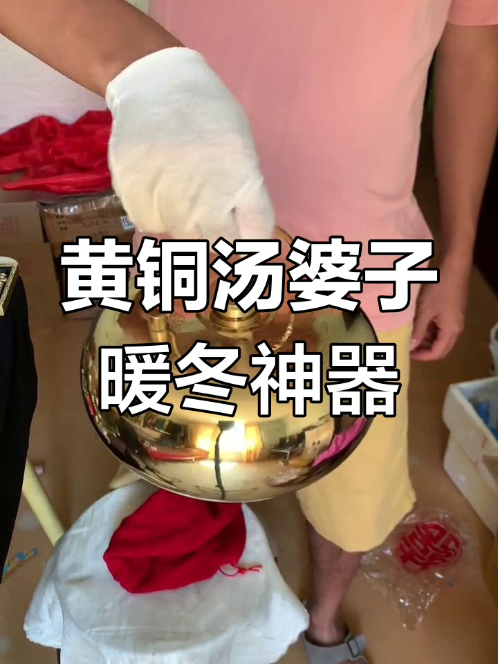 传统黄铜汤婆子,温暖一冬的必备良器
