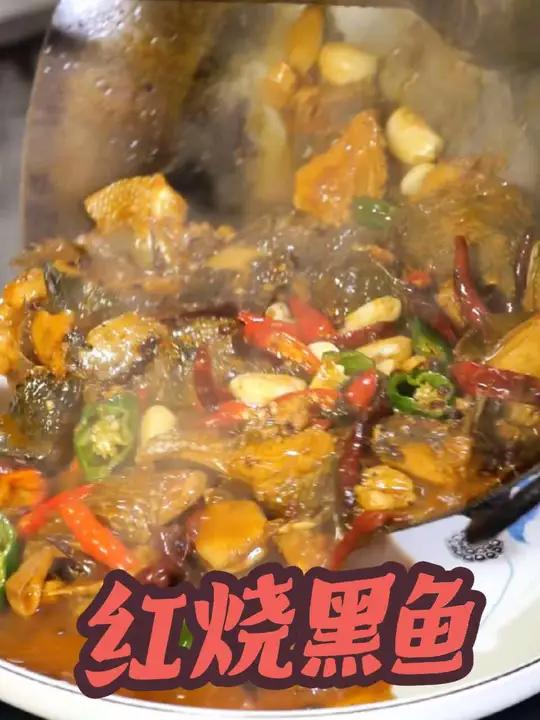 今天做一道红烧黑鱼,麻辣鲜香