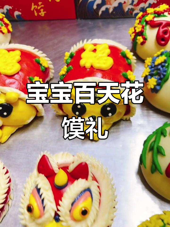 百天宝宝花馍礼盒,仪式感满满的花样馒头
