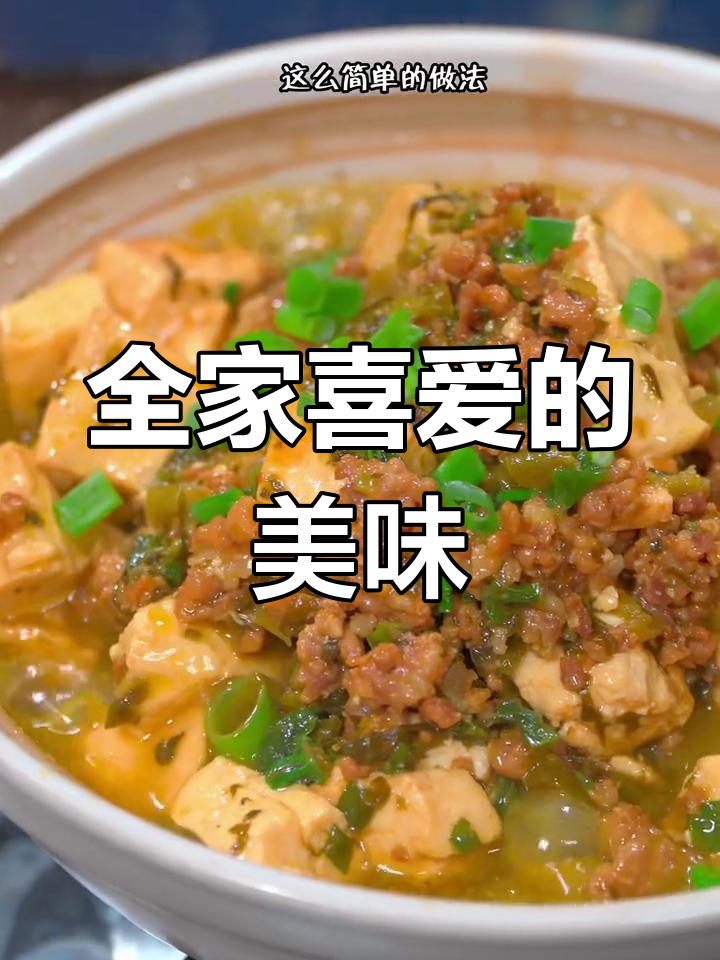 冬菜豆腐,全家人都爱,连孩子也争着吃