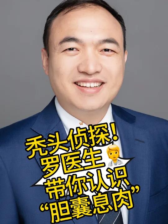 带你看胆囊息肉病理报告