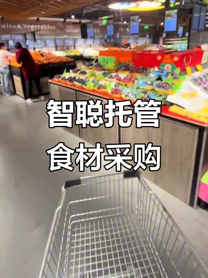 智聪托管中心食材采购:新鲜蔬菜与三明治早餐的早晨