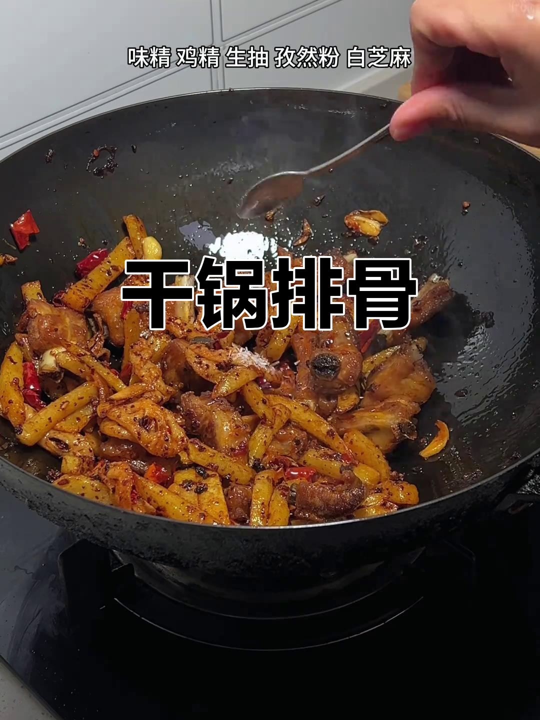 家常干锅排骨,做法超简单
