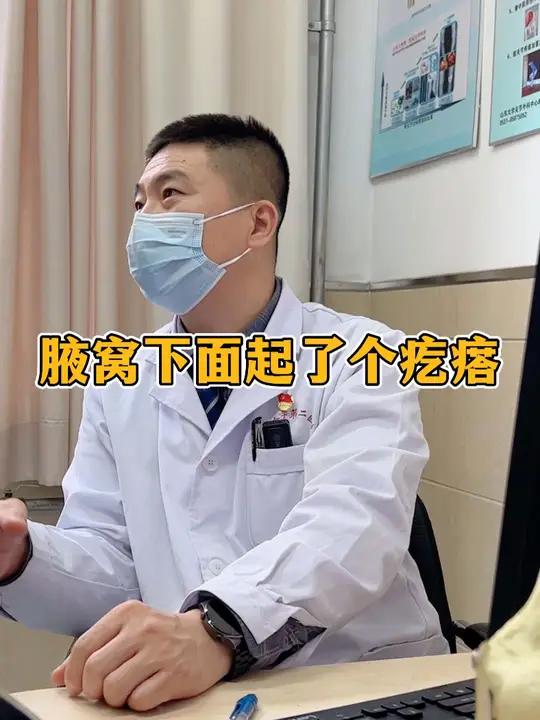腋窝下面起了个疙瘩?山东大学第二医院刘胜厚山东大学第二医院门诊故事热点@