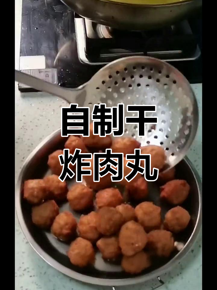 传统干炸肉丸子做法