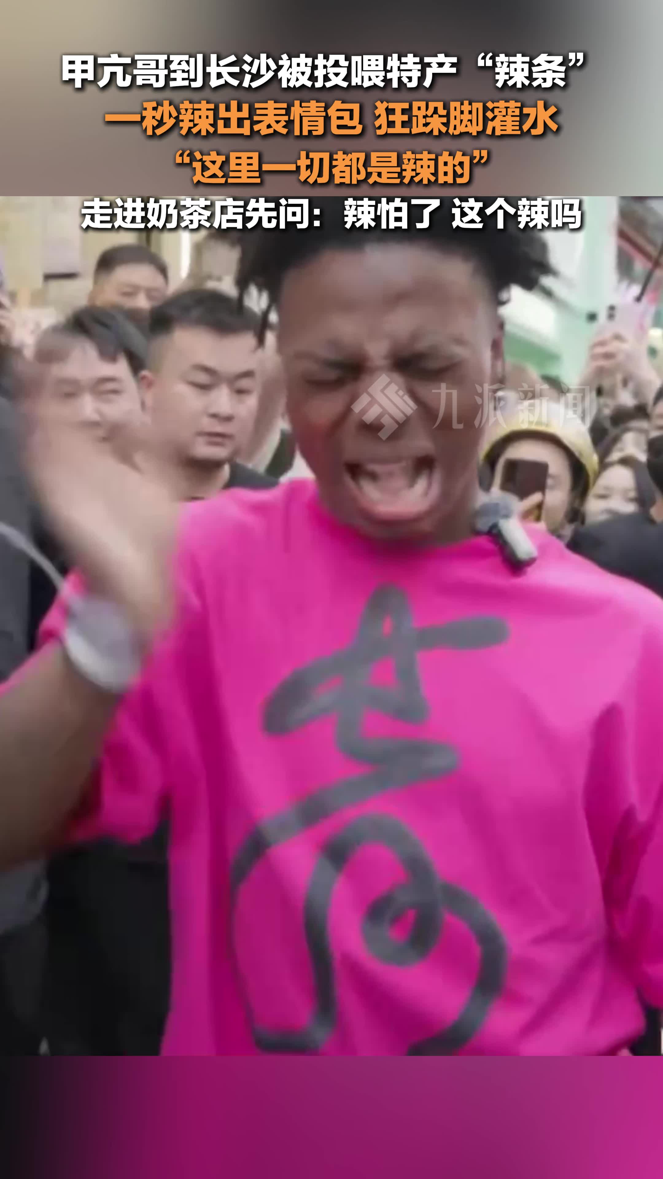 4月7日,甲亢哥到长沙被辣出表情包,走进奶茶店先问:辣怕了,这个辣吗