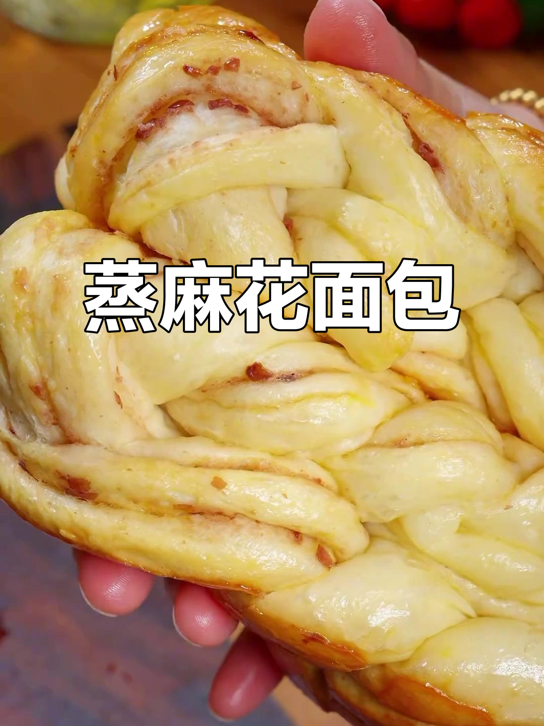 暑假孩子嘴馋,试试这款麻花面包,松软香甜又简单