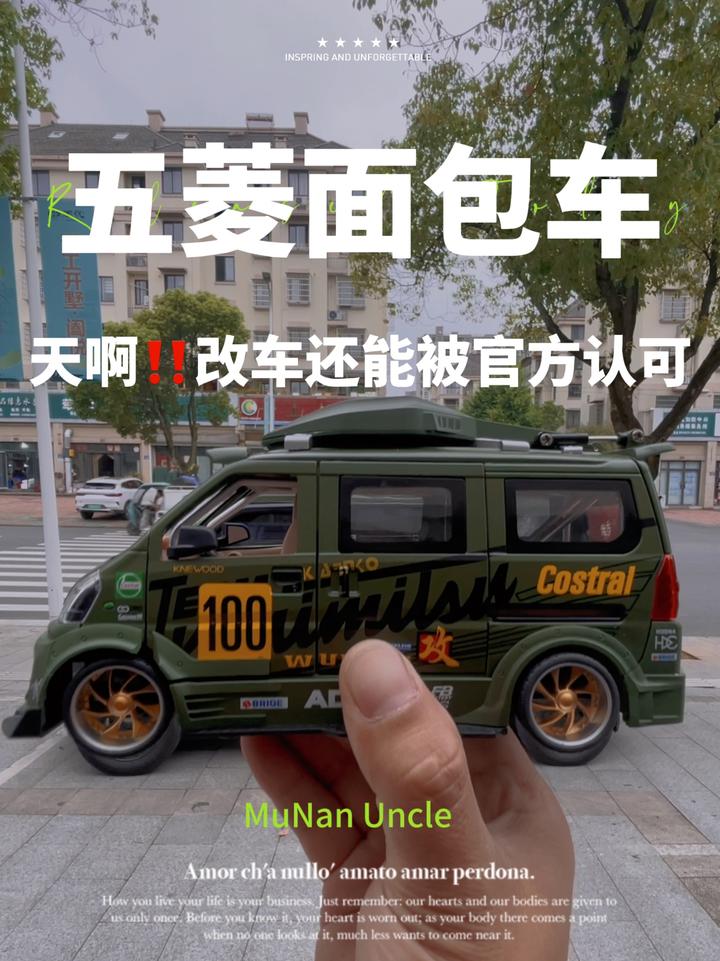 天啊自改的五菱荣光面包车,居然被认可了!