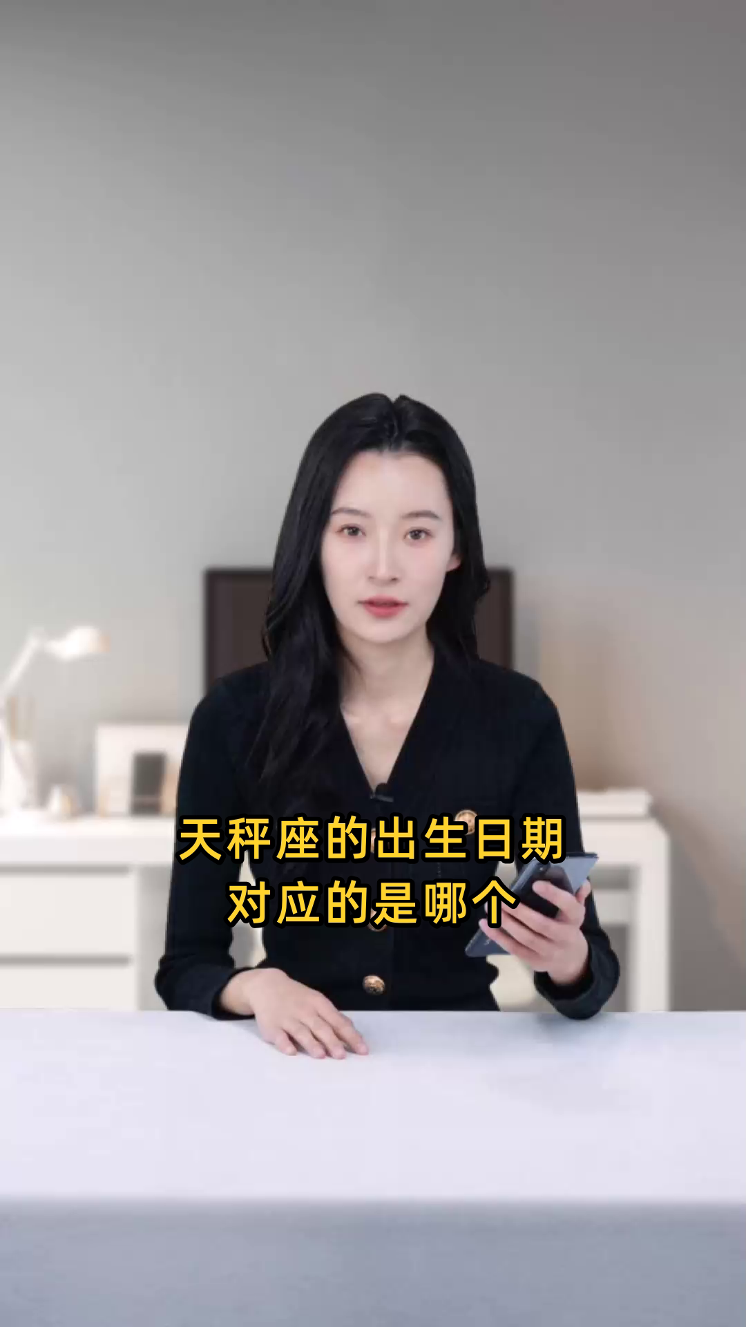天秤座对应的出生日期是什么时候,具体是几月份?
