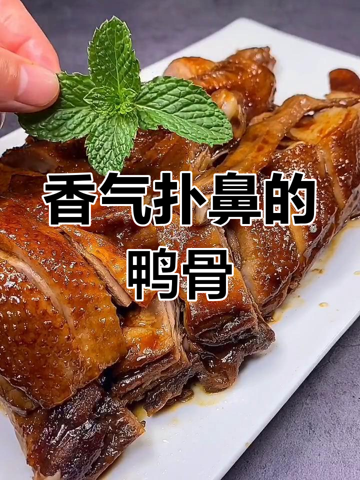 鸭子骨头也能吃,热天没胃口?试试这个超香做法!