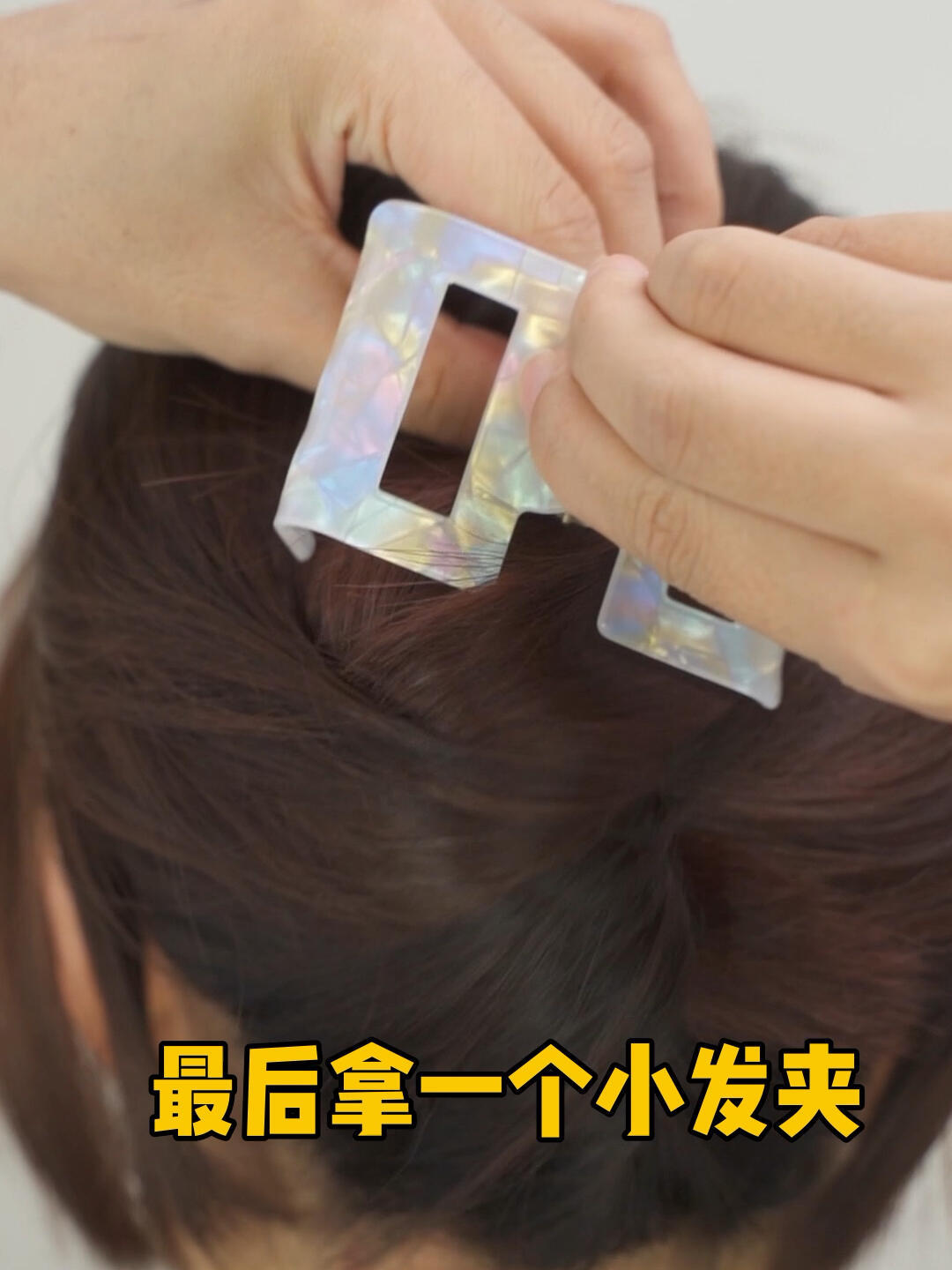 头发少?头发短?怎么用鲨鱼夹才好看