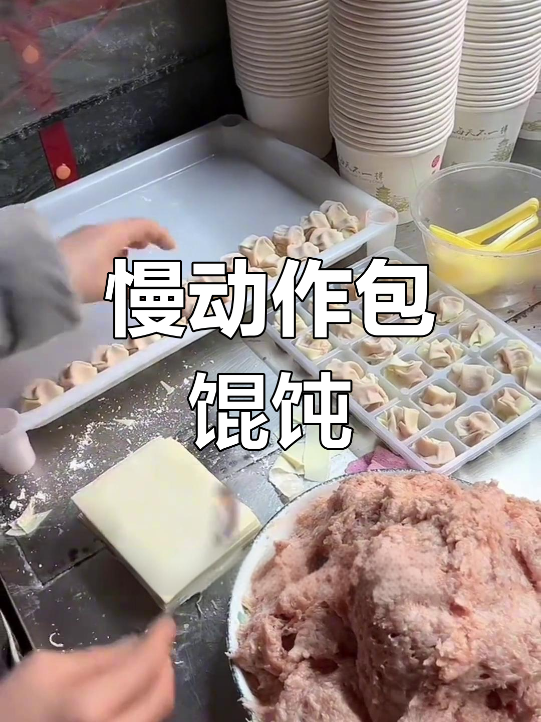 手工包馄饨技巧详解