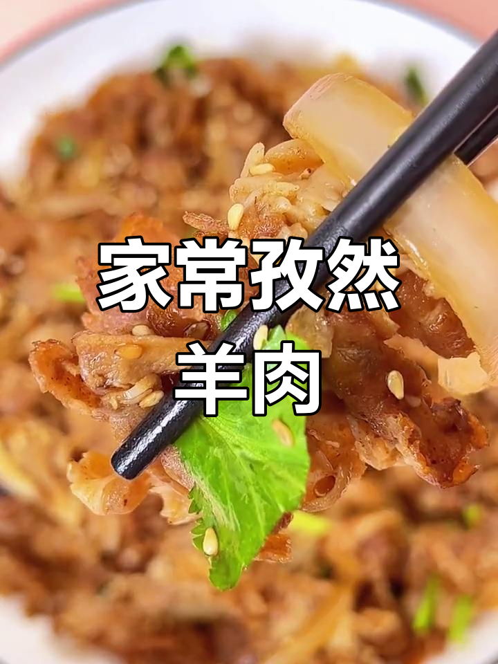 孜然羊肉卷炒洋葱,家常美味做法