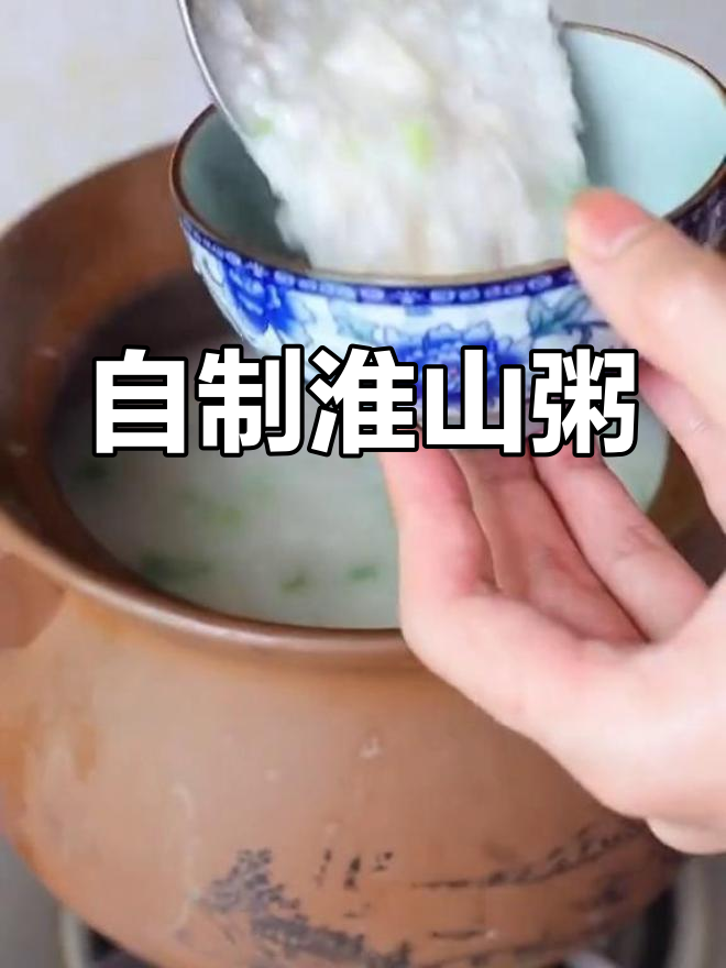 淮山粥自己在家做,简单又美味