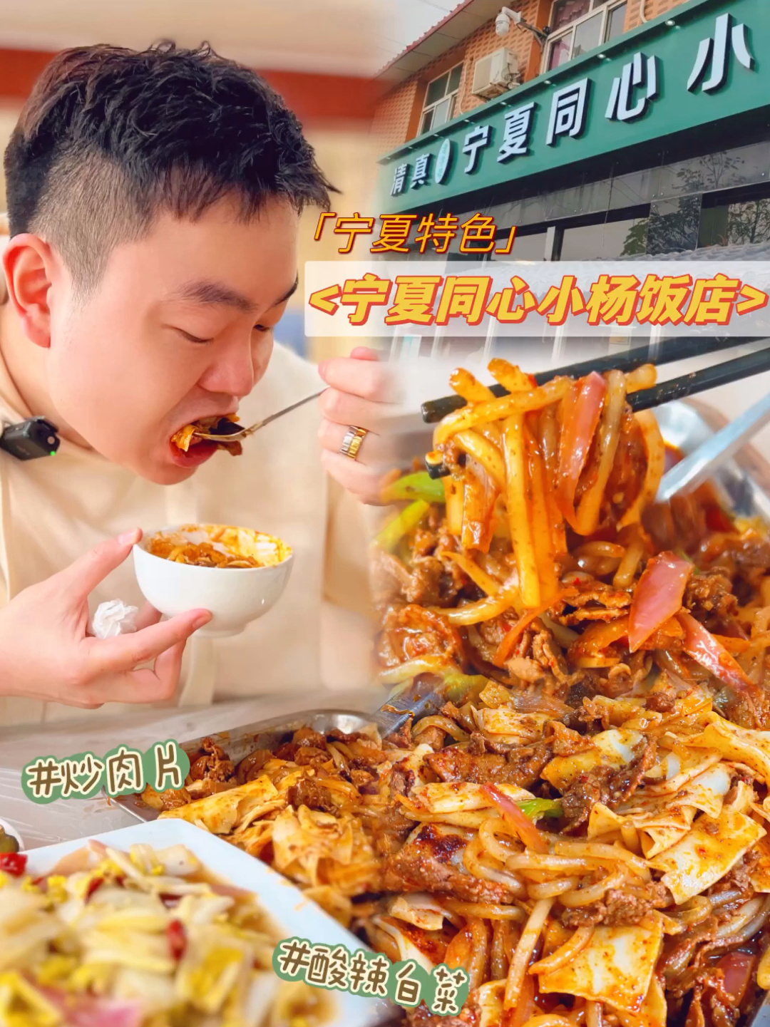 清真|跑咸阳吃顿宁夏特色炒肉片!香啊!