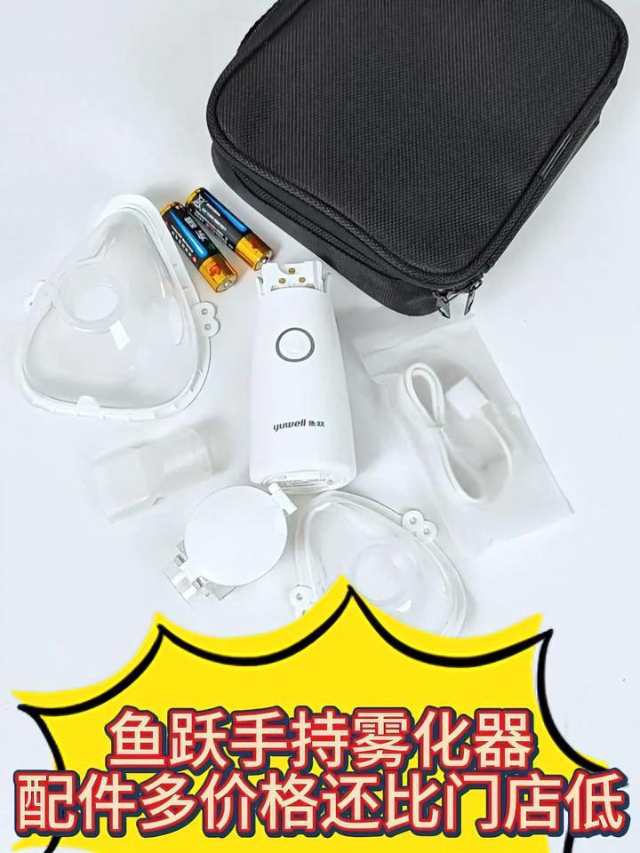 鱼跃手持雾化器配件多价格还比门店低