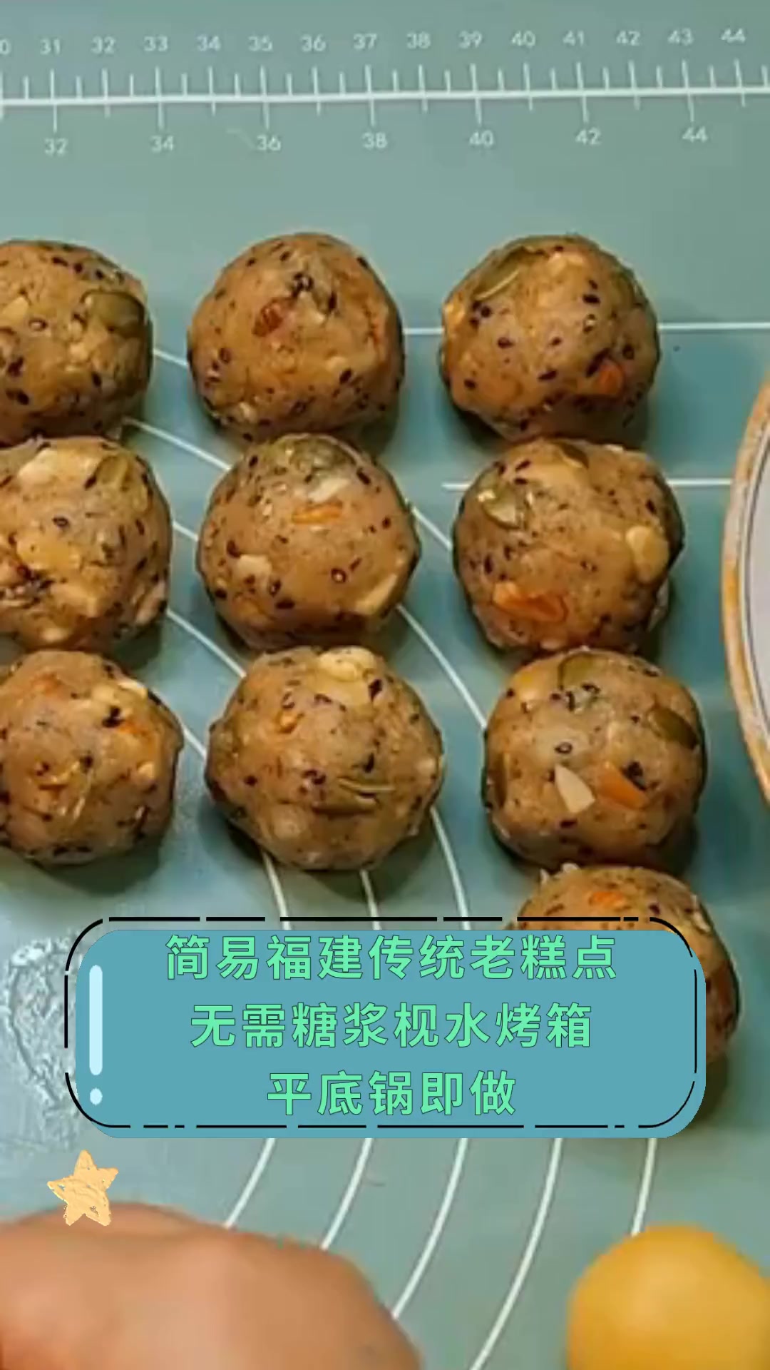 简易福建传统老糕点,无需糖浆枧水烤箱,平底锅即做