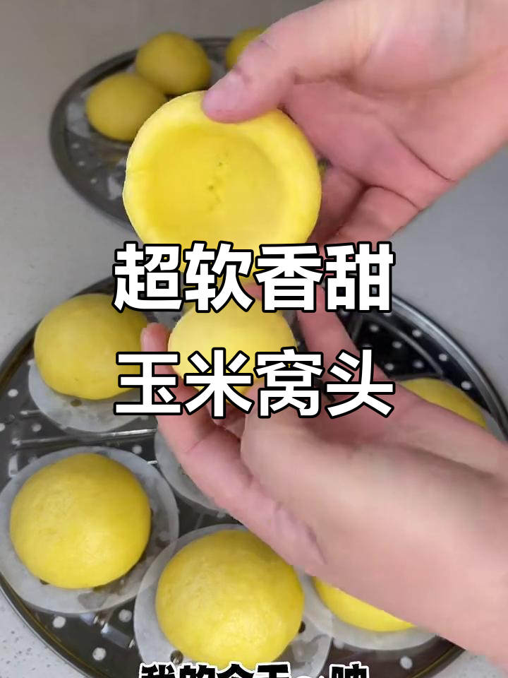 玉米面窝头的做法,简单又好吃!