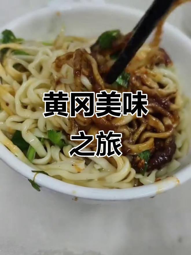 驱车60公里,只为品尝这家百年传承的鹅肉面