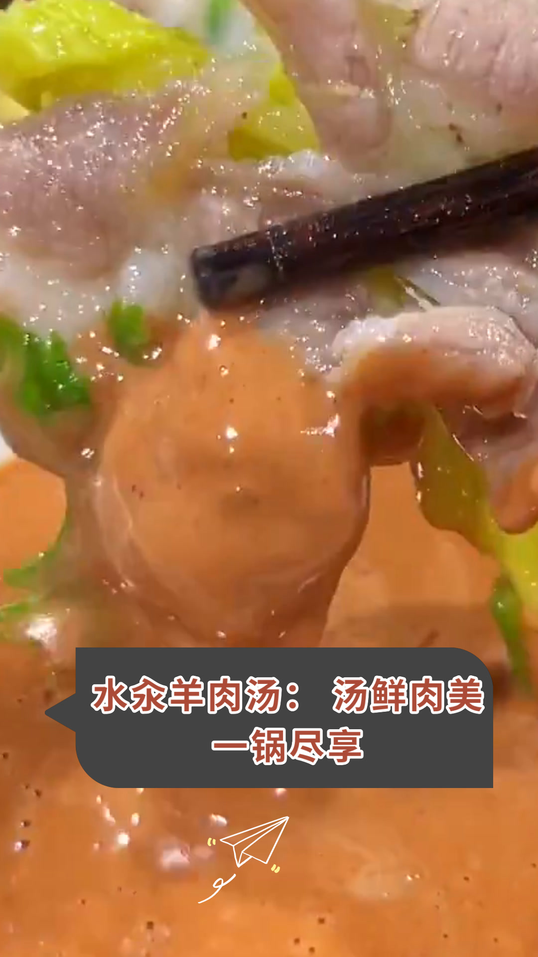 水汆羊肉汤:汤鲜肉美一锅尽享