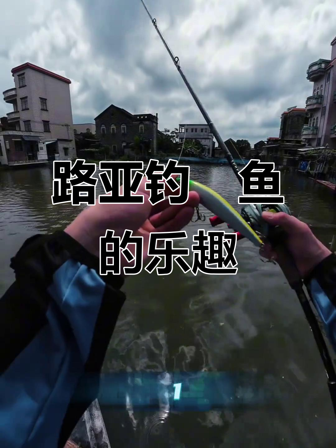 鳡鱼路亚带来的刺激感,比谈恋爱还爽!